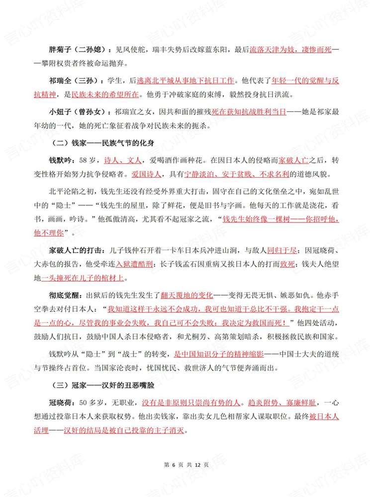 高中语文-名著知识《四世同堂》专项归纳插图高中语文5 高中语文-名著知识《四世同堂》专项归纳插图高中语文5