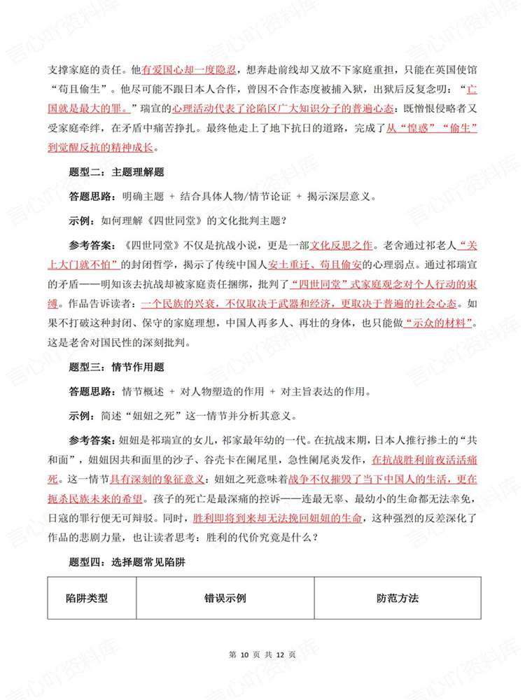 高中语文-名著知识《四世同堂》专项归纳插图高中语文7 高中语文-名著知识《四世同堂》专项归纳插图高中语文7