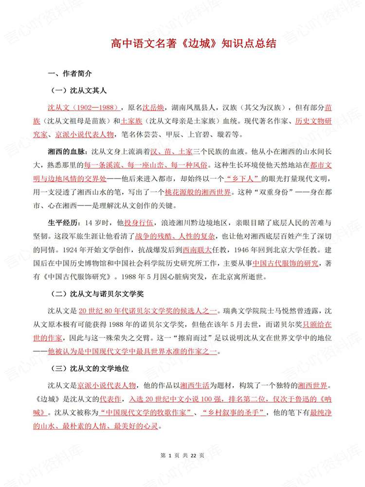 高中语文-名著知识《边城》专项归纳插图高中语文1 高中语文-名著知识《边城》专项归纳插图高中语文1