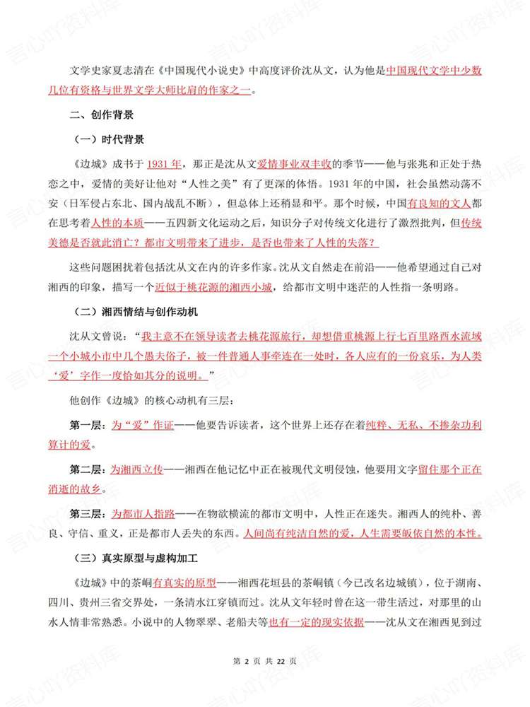 高中语文-名著知识《边城》专项归纳插图高中语文2 高中语文-名著知识《边城》专项归纳插图高中语文2
