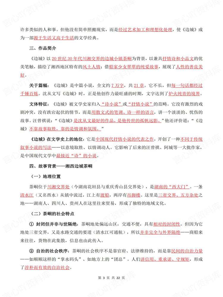 高中语文-名著知识《边城》专项归纳插图高中语文3 高中语文-名著知识《边城》专项归纳插图高中语文3