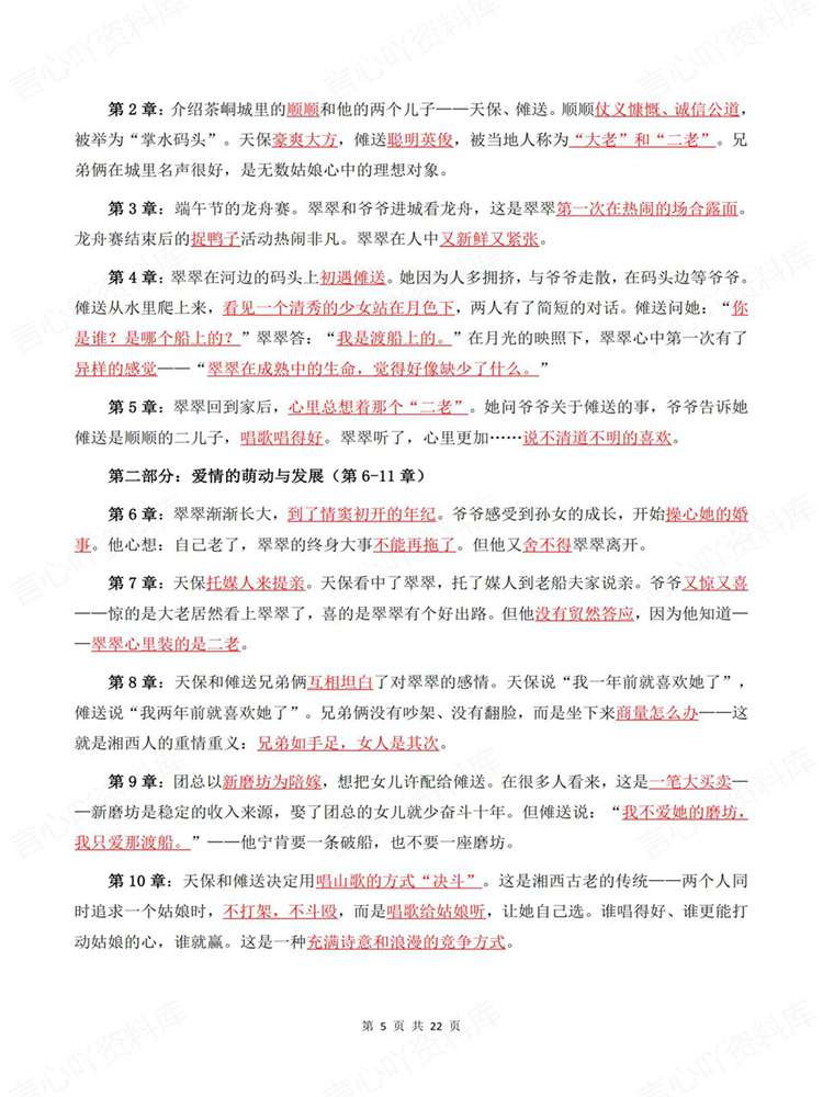 高中语文-名著知识《边城》专项归纳插图高中语文4 高中语文-名著知识《边城》专项归纳插图高中语文4