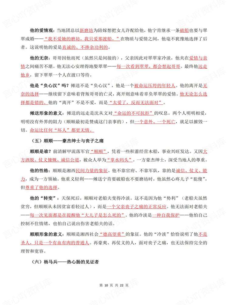 高中语文-名著知识《边城》专项归纳插图高中语文7 高中语文-名著知识《边城》专项归纳插图高中语文7