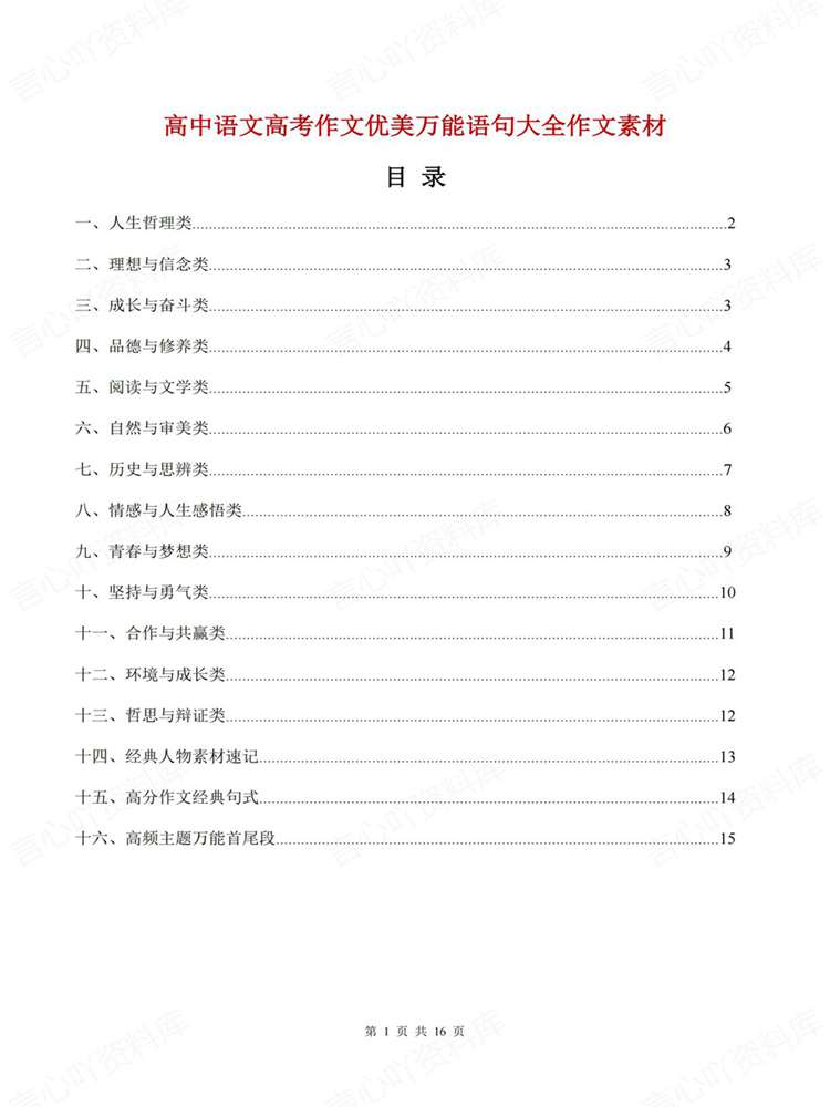 高中语文-高考写作优秀范文万能语句大全插图高中语文1 高中语文-高考写作优秀范文万能语句大全插图高中语文1