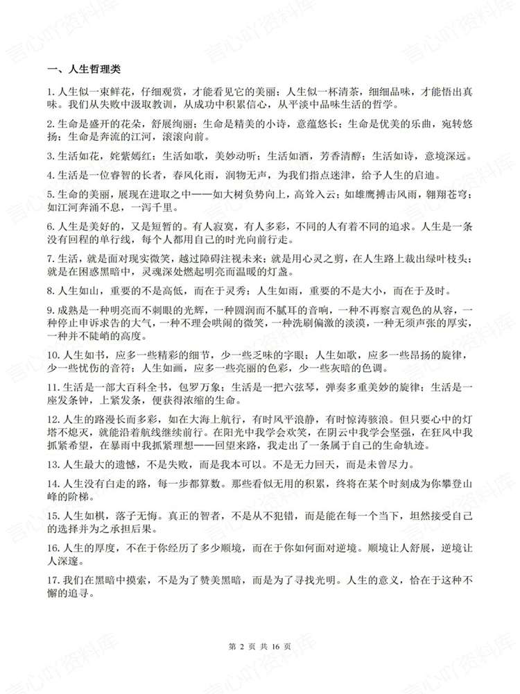 高中语文-高考写作优秀范文万能语句大全插图高中语文2 高中语文-高考写作优秀范文万能语句大全插图高中语文2