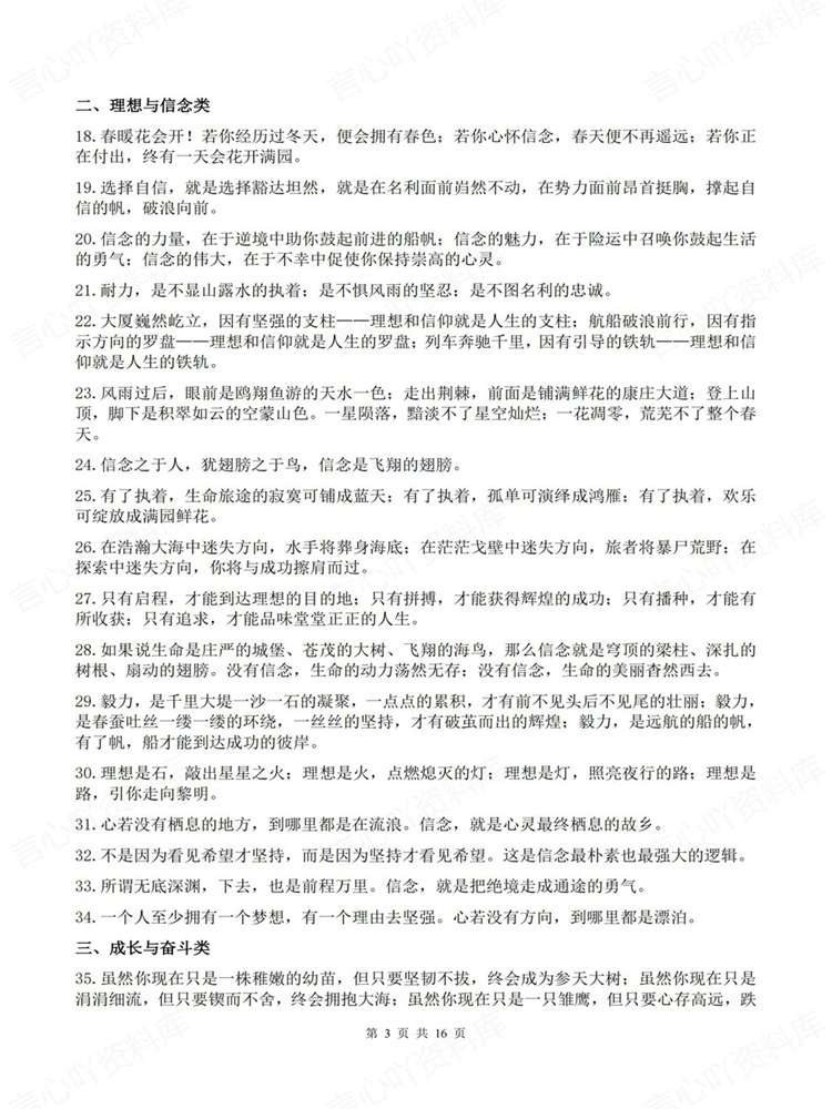 高中语文-高考写作优秀范文万能语句大全插图高中语文3 高中语文-高考写作优秀范文万能语句大全插图高中语文3