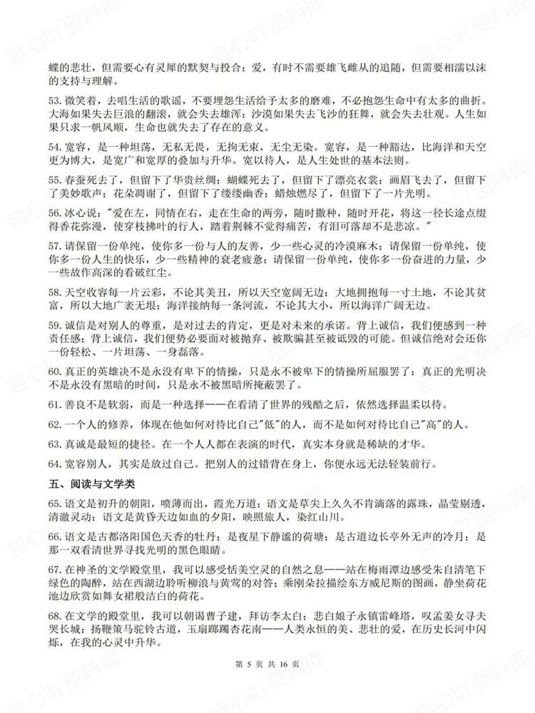 高中语文-高考写作优秀范文万能语句大全插图高中语文4 高中语文-高考写作优秀范文万能语句大全插图高中语文4