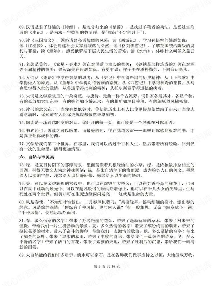 高中语文-高考写作优秀范文万能语句大全插图高中语文5 高中语文-高考写作优秀范文万能语句大全插图高中语文5