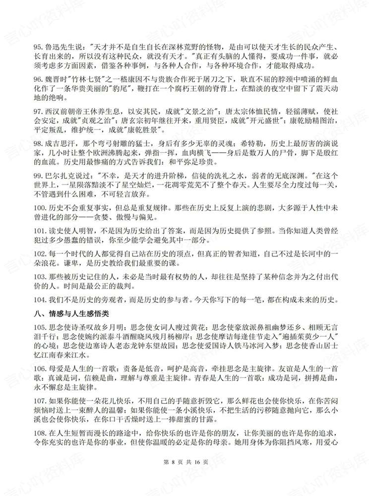 高中语文-高考写作优秀范文万能语句大全插图高中语文6 高中语文-高考写作优秀范文万能语句大全插图高中语文6
