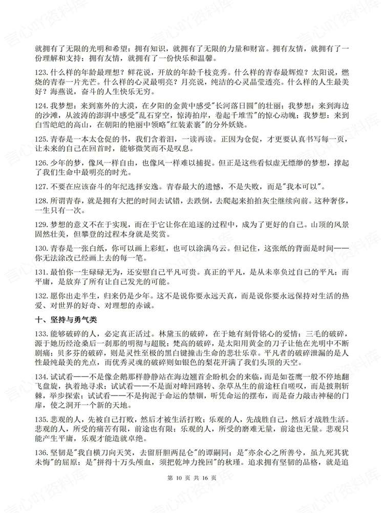 高中语文-高考写作优秀范文万能语句大全插图高中语文7 高中语文-高考写作优秀范文万能语句大全插图高中语文7