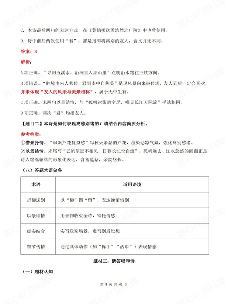 高中语文-鉴赏高考古诗分类赏析梳理专项汇总插图高中语文6