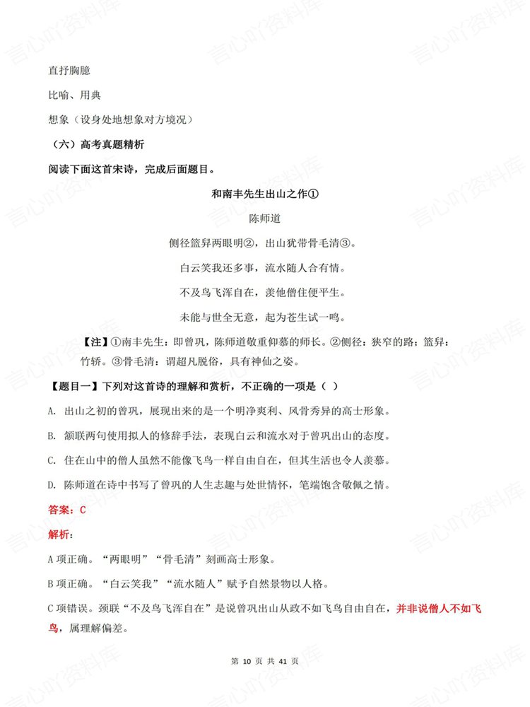 高中语文-鉴赏高考古诗分类赏析梳理专项汇总插图高中语文7