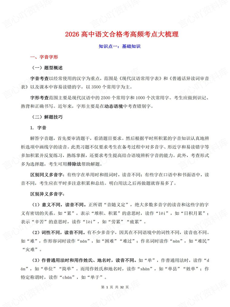 高中语文-学考会考合格考常考知识内容梳理高频考点插图高中语文1 高中语文-学考会考合格考常考知识内容梳理高频考点插图高中语文1