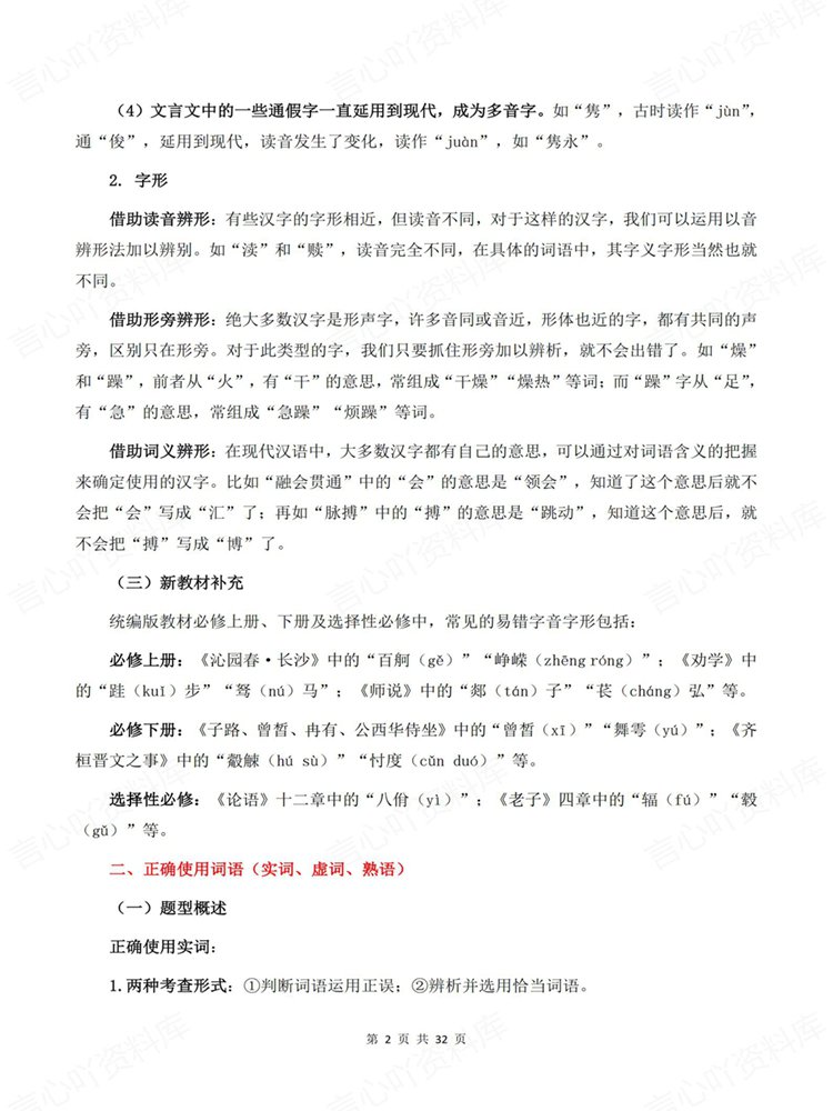高中语文-学考会考合格考常考知识内容梳理高频考点插图高中语文2 高中语文-学考会考合格考常考知识内容梳理高频考点插图高中语文2