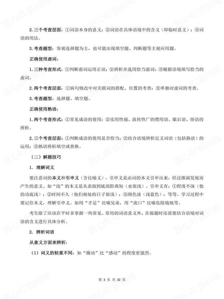 高中语文-学考会考合格考常考知识内容梳理高频考点插图高中语文3 高中语文-学考会考合格考常考知识内容梳理高频考点插图高中语文3