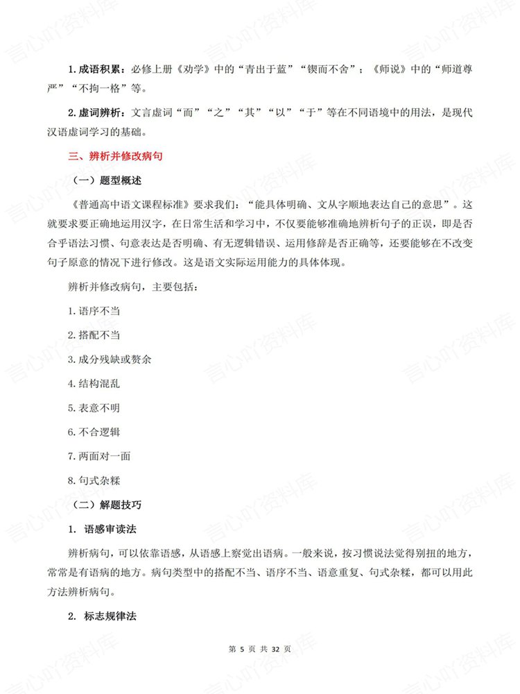 高中语文-学考会考合格考常考知识内容梳理高频考点插图高中语文4 高中语文-学考会考合格考常考知识内容梳理高频考点插图高中语文4