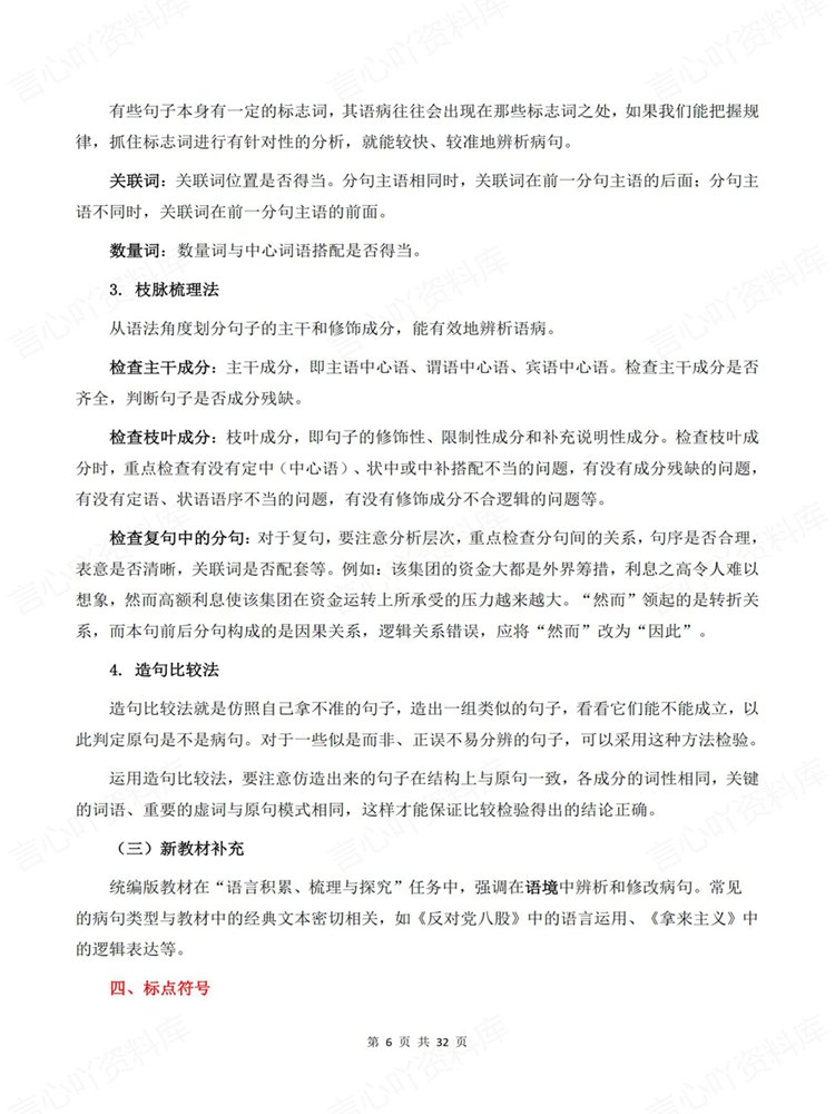 高中语文-学考会考合格考常考知识内容梳理高频考点插图高中语文5 高中语文-学考会考合格考常考知识内容梳理高频考点插图高中语文5
