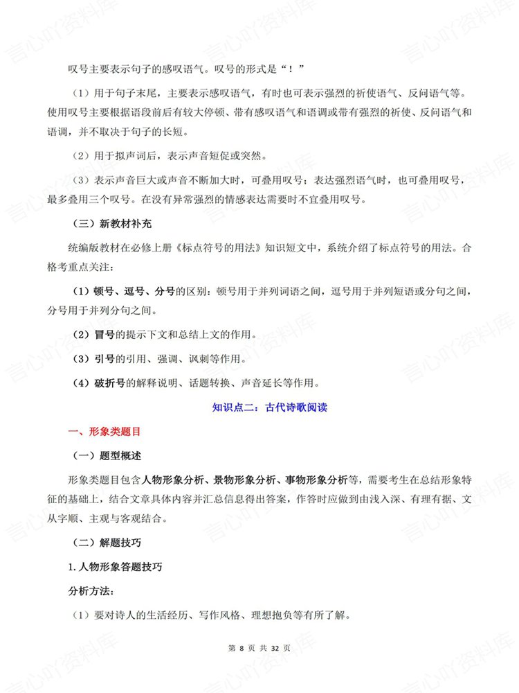 高中语文-学考会考合格考常考知识内容梳理高频考点插图高中语文6 高中语文-学考会考合格考常考知识内容梳理高频考点插图高中语文6