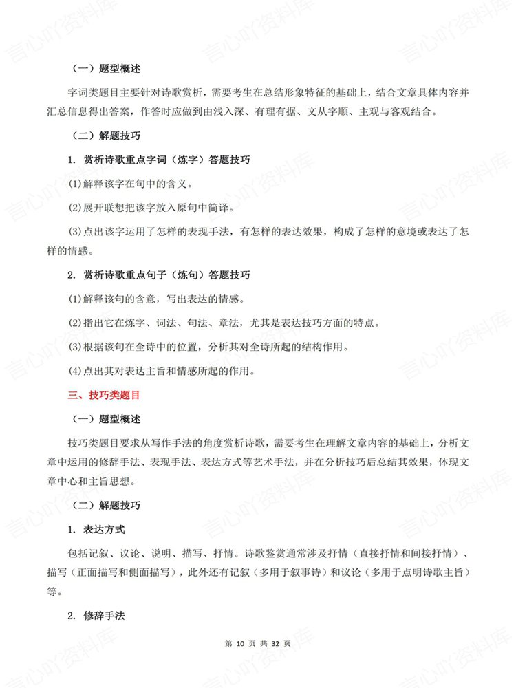 高中语文-学考会考合格考常考知识内容梳理高频考点插图高中语文7 高中语文-学考会考合格考常考知识内容梳理高频考点插图高中语文7