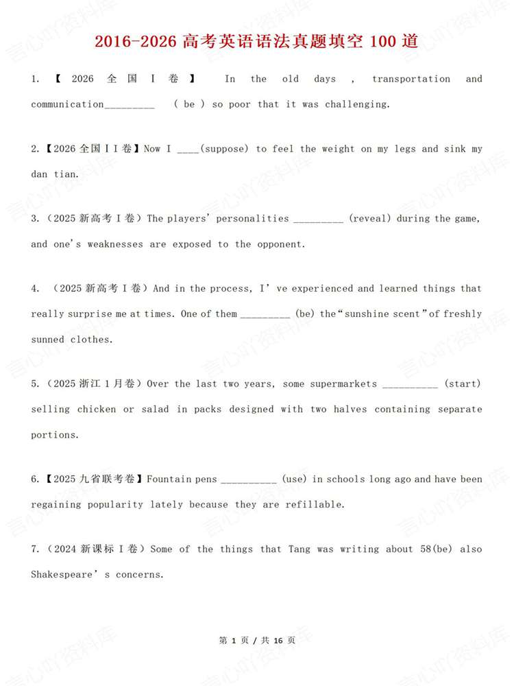 高中英语-语法填空近10年高考试题汇编梳理插图高中英语1