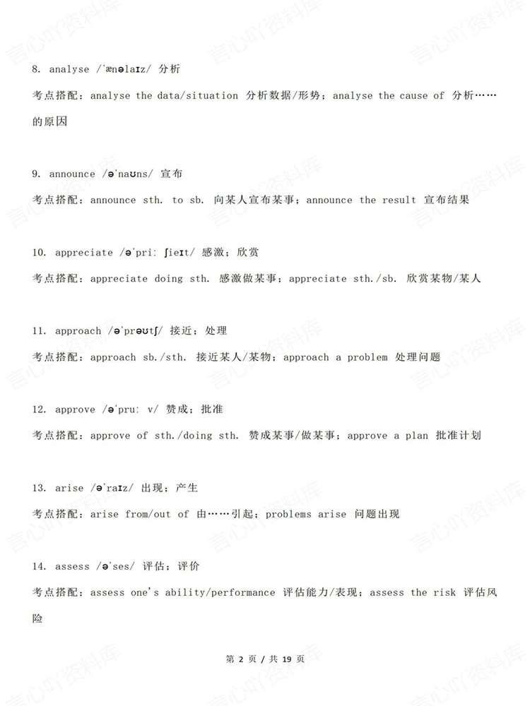 高中英语-高考复习真题130个考点搭配插图高中英语2