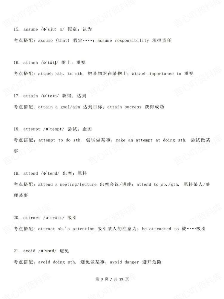 高中英语-高考复习真题130个考点搭配插图高中英语3