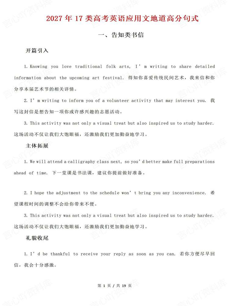 高中英语-应用文17类高分句式汇总梳理插图高中英语1