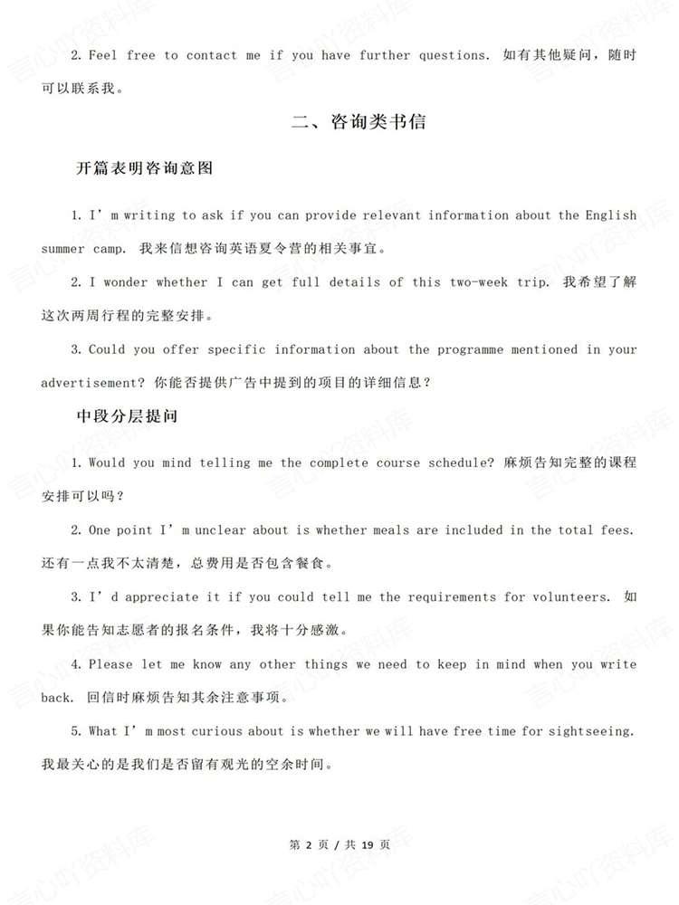 高中英语-应用文17类高分句式汇总梳理插图高中英语2