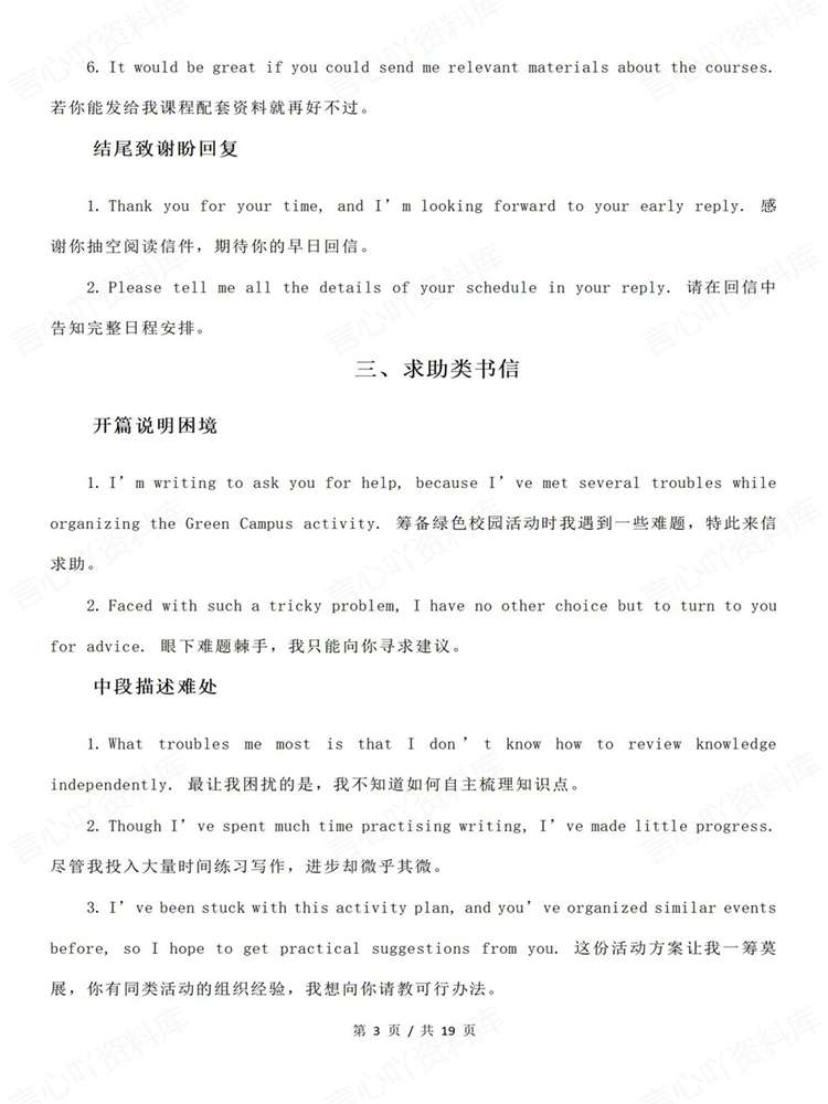 高中英语-应用文17类高分句式汇总梳理插图高中英语3