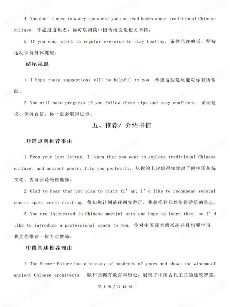 高中英语-应用文17类高分句式汇总梳理插图高中英语4