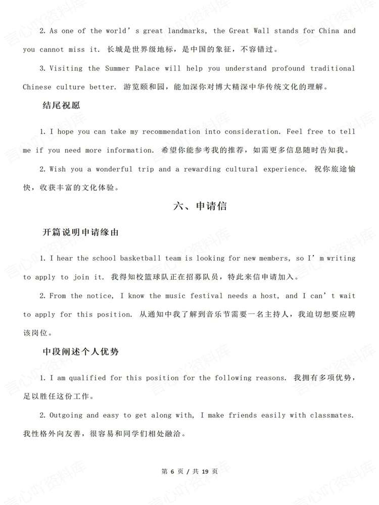高中英语-应用文17类高分句式汇总梳理插图高中英语5