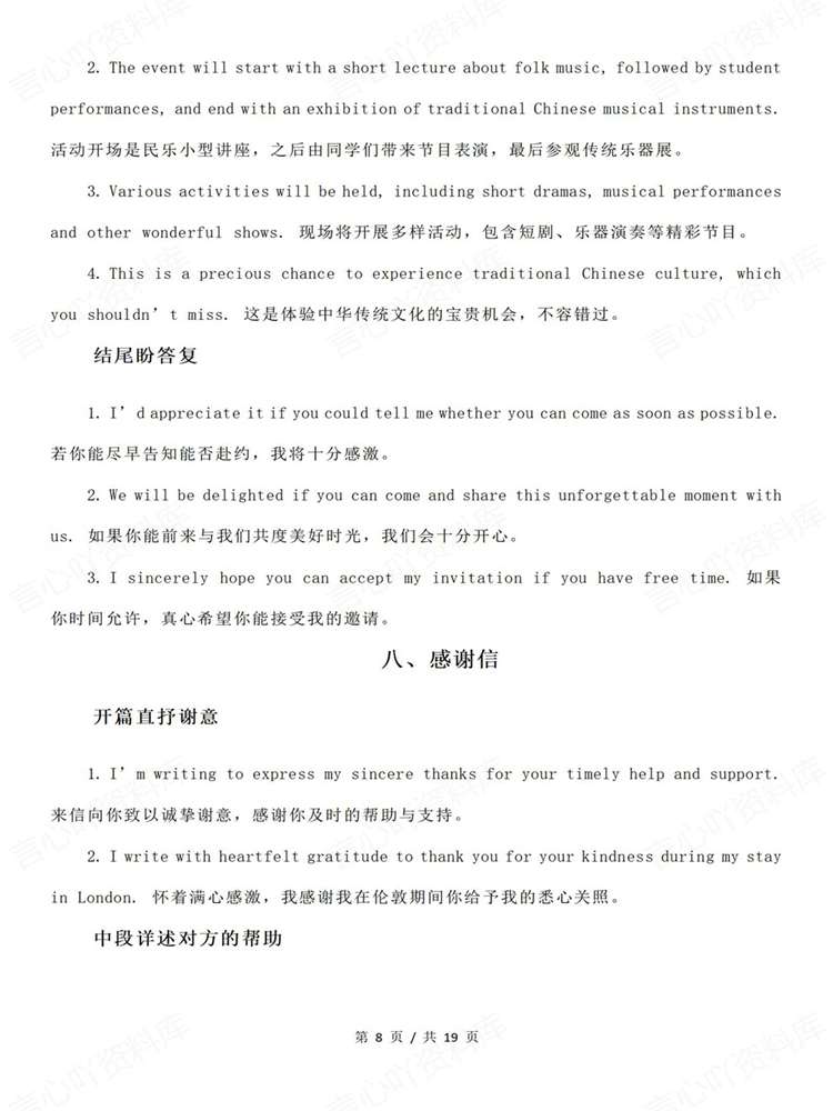 高中英语-应用文17类高分句式汇总梳理插图高中英语6