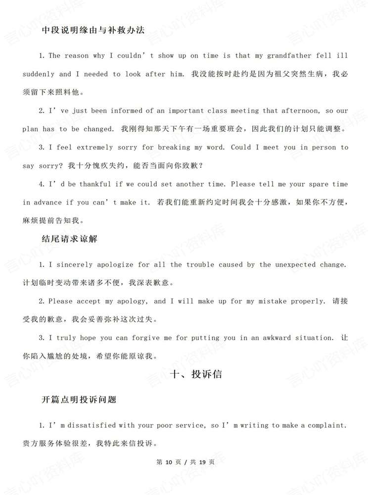 高中英语-应用文17类高分句式汇总梳理插图高中英语7