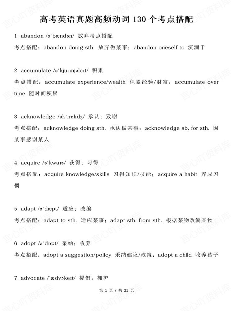 高中英语-高考动词高频130个考点搭配汇总梳理插图高中英语1
