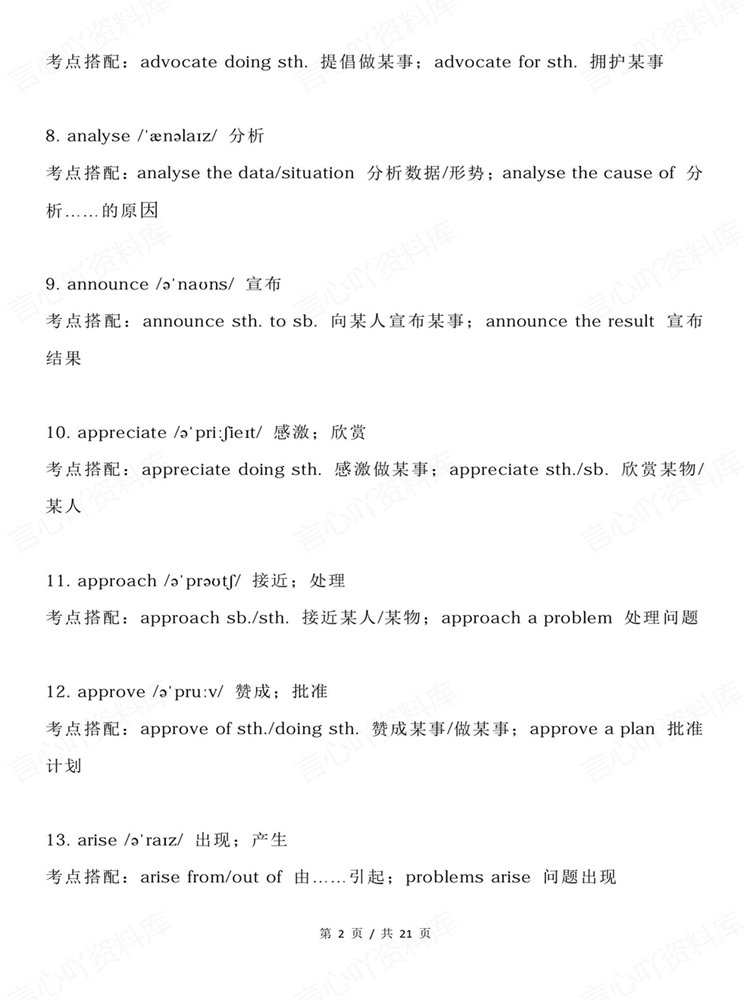 高中英语-高考动词高频130个考点搭配汇总梳理插图高中英语2