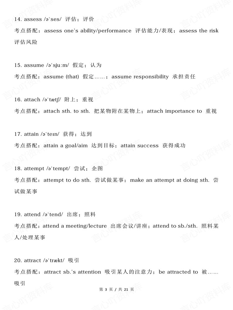 高中英语-高考动词高频130个考点搭配汇总梳理插图高中英语3