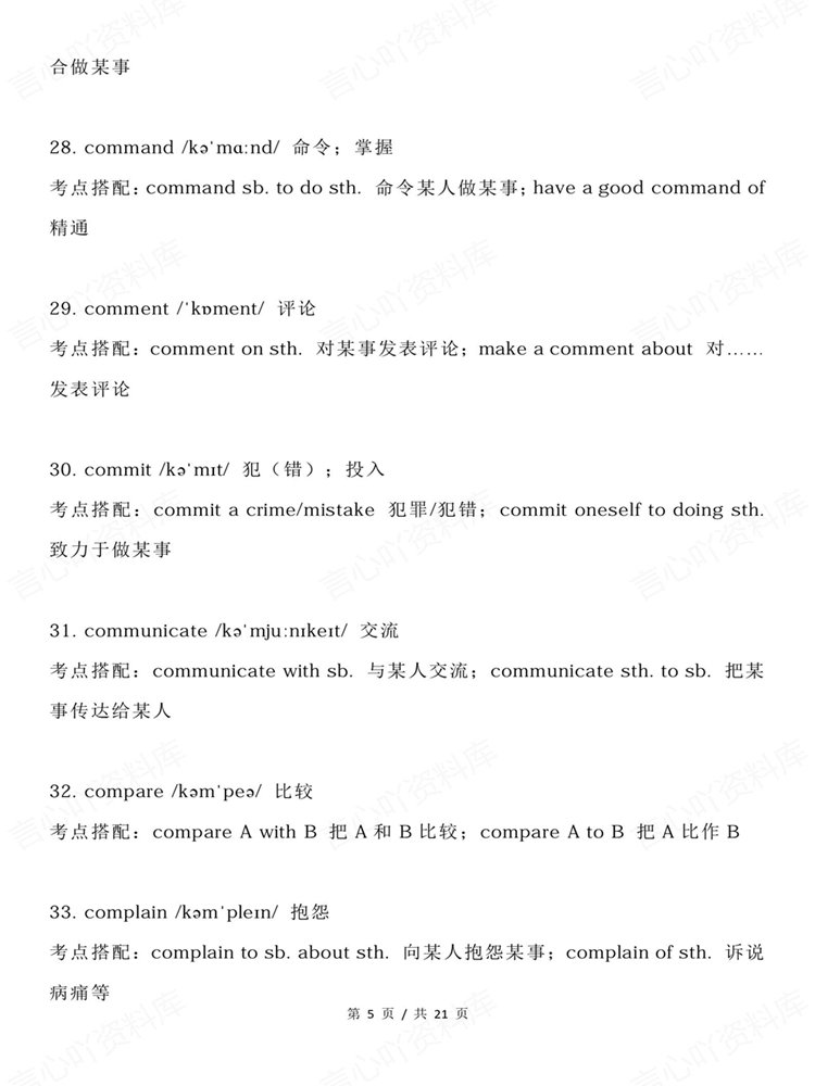 高中英语-高考动词高频130个考点搭配汇总梳理插图高中英语4