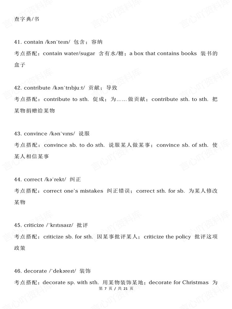 高中英语-高考动词高频130个考点搭配汇总梳理插图高中英语5