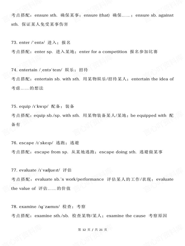 高中英语-高考动词高频130个考点搭配汇总梳理插图高中英语7