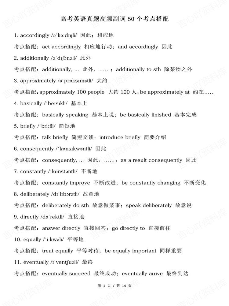 高中英语-高考副词高频50个考点搭配汇总梳理插图高中英语1 高中英语-高考副词高频50个考点搭配汇总梳理插图高中英语1