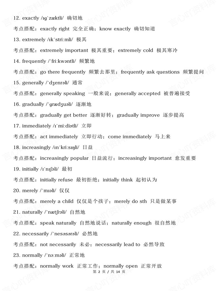 高中英语-高考副词高频50个考点搭配汇总梳理插图高中英语2 高中英语-高考副词高频50个考点搭配汇总梳理插图高中英语2