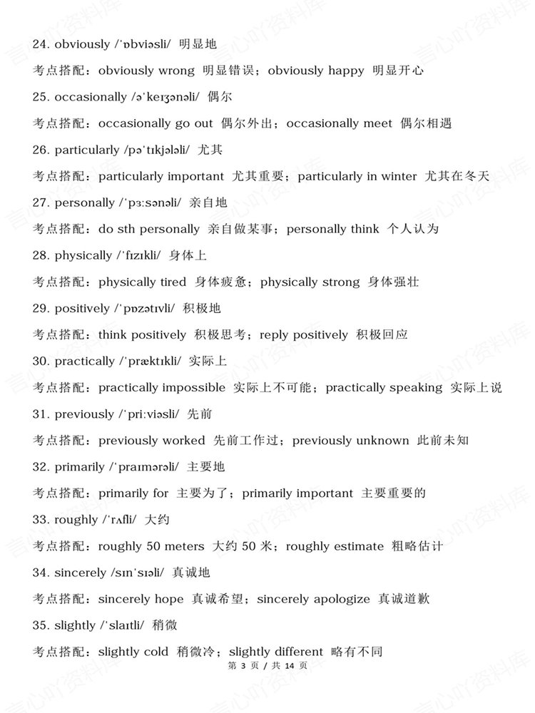 高中英语-高考副词高频50个考点搭配汇总梳理插图高中英语3 高中英语-高考副词高频50个考点搭配汇总梳理插图高中英语3