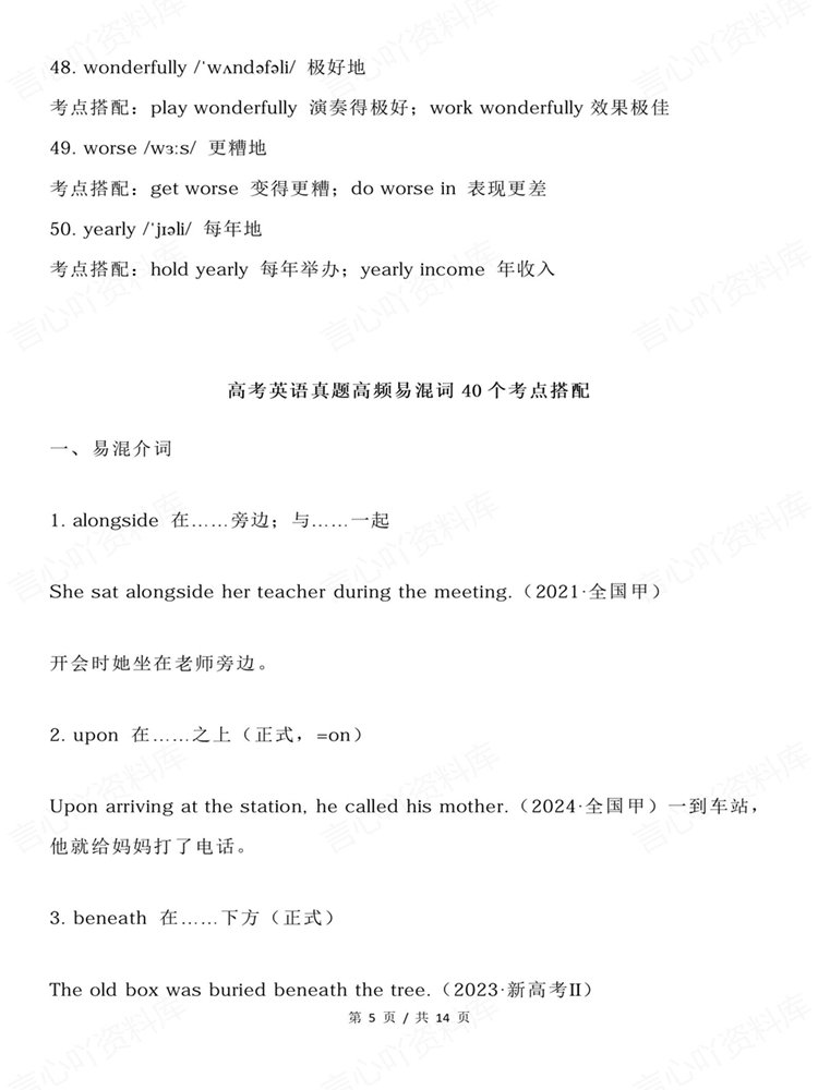 高中英语-高考副词高频50个考点搭配汇总梳理插图高中英语4 高中英语-高考副词高频50个考点搭配汇总梳理插图高中英语4
