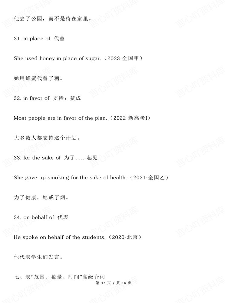 高中英语-高考副词高频50个考点搭配汇总梳理插图高中英语7 高中英语-高考副词高频50个考点搭配汇总梳理插图高中英语7