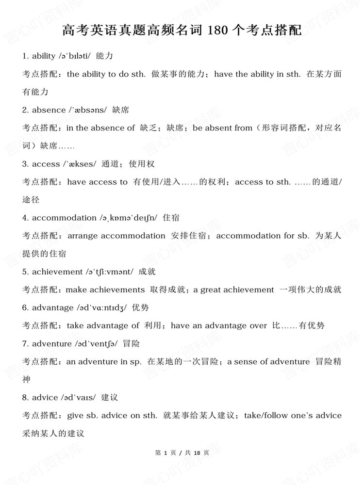 高中英语-高考名词高频180个考点搭配汇总梳理插图高中英语1