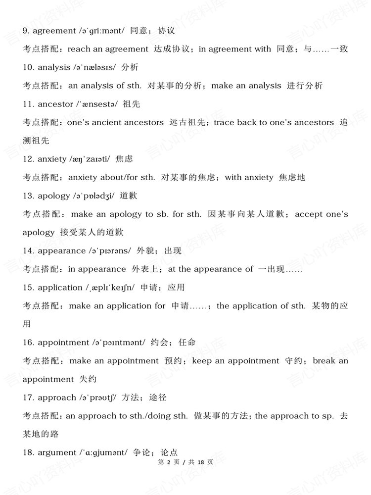 高中英语-高考名词高频180个考点搭配汇总梳理插图高中英语2
