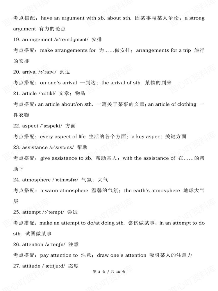 高中英语-高考名词高频180个考点搭配汇总梳理插图高中英语3