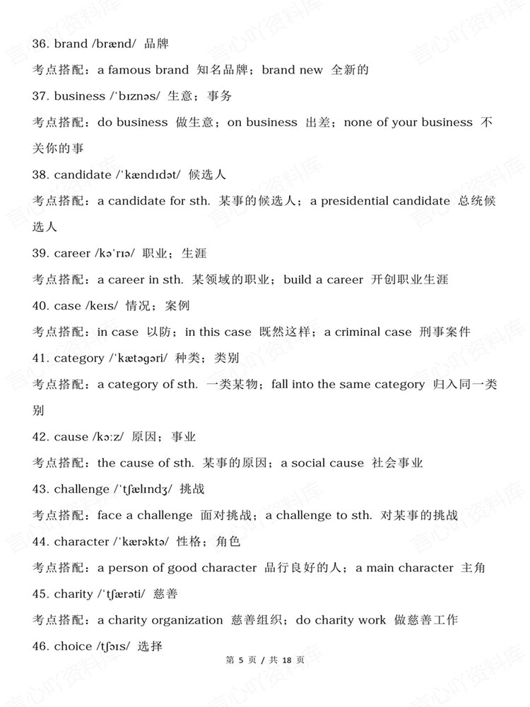 高中英语-高考名词高频180个考点搭配汇总梳理插图高中英语4