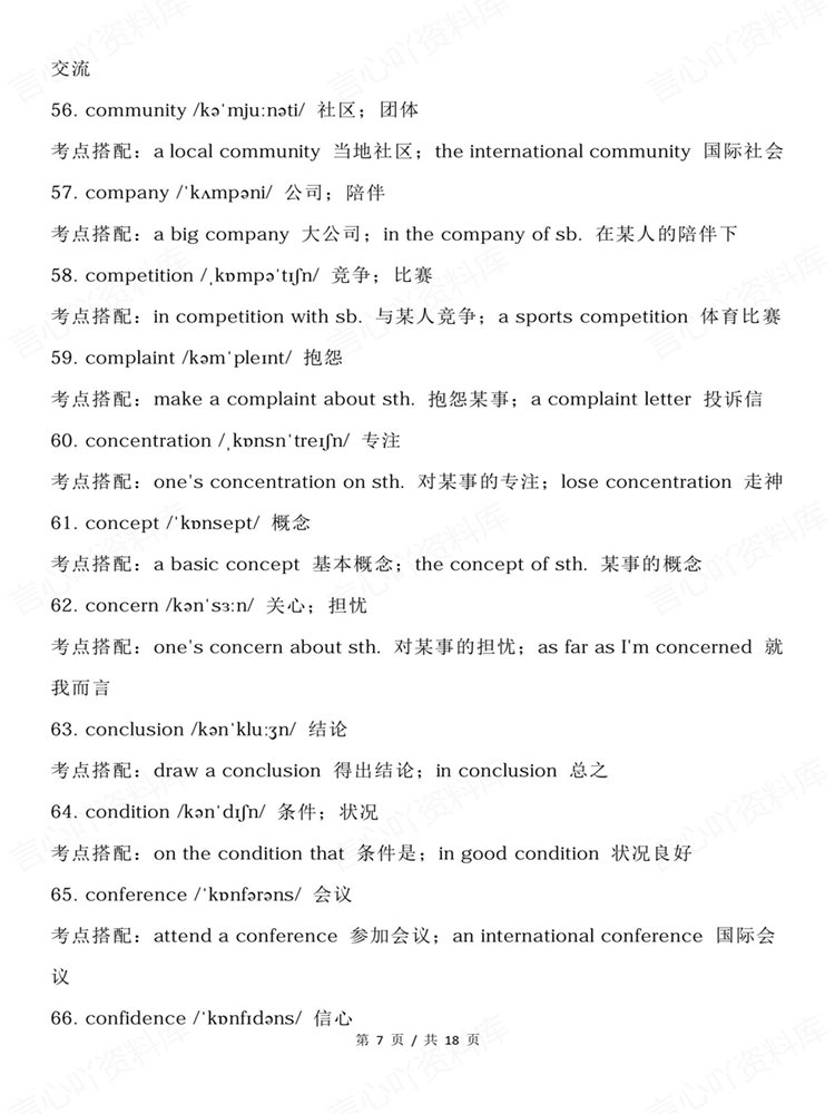 高中英语-高考名词高频180个考点搭配汇总梳理插图高中英语5