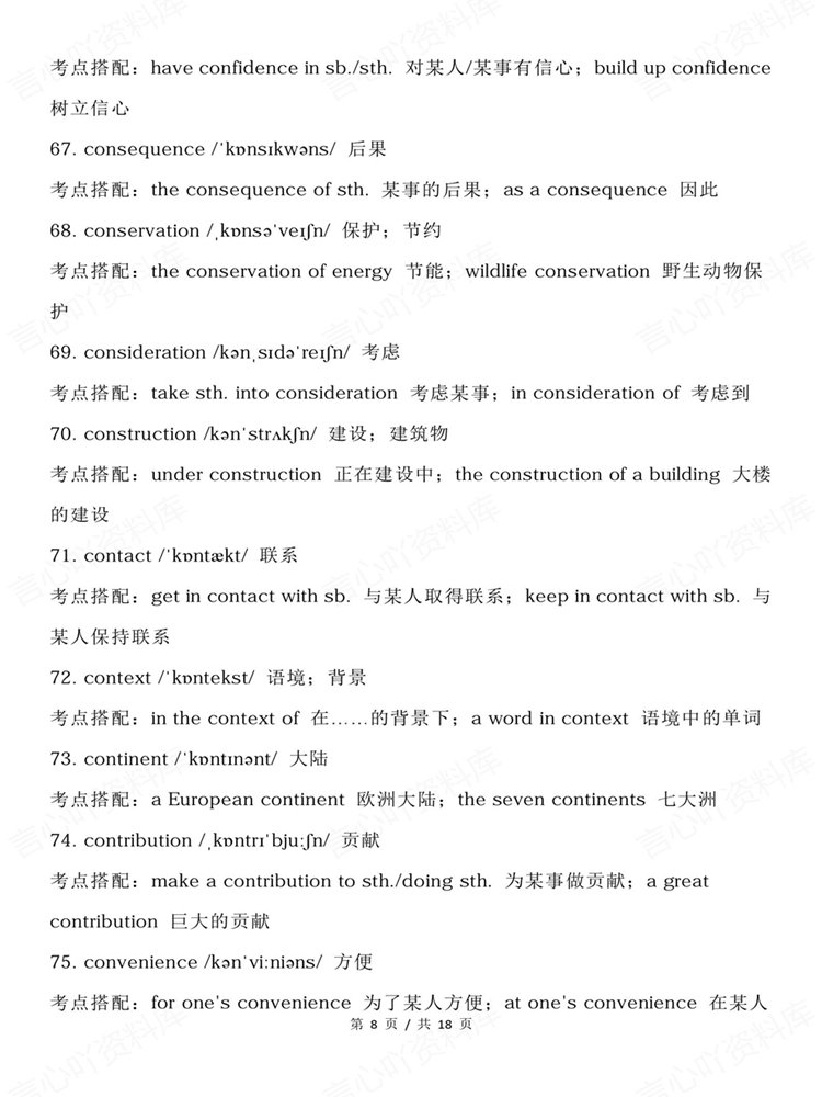 高中英语-高考名词高频180个考点搭配汇总梳理插图高中英语6